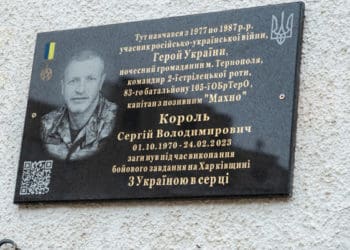 Меморіальну таблицю Герою України капітану Сергію Королю відкрили у Тернополі