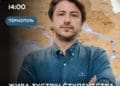 Тернопільських студентів запрошують на зустріч із Сергієм Притулою