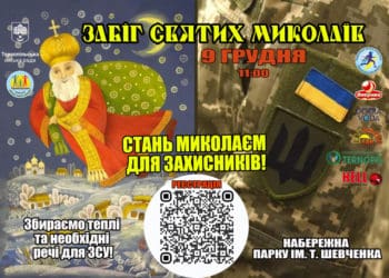 Тернополяни можуть взяти участь у традиційному забігу і «Стати Миколаєм для Захисників»