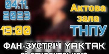 фан-зустріч YAKTAK Тернопіль