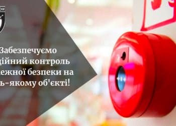 Поліція охорони Тернопільщини здійснює пожежний нагляд за майже 700 об’єктами