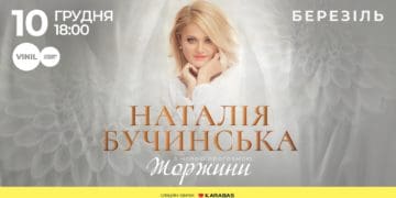 Співачка Наталія Бучинська презентує нову концертну програму у Тернополі