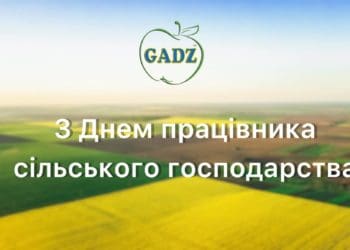 Фермерське Господарство «Гадз» вітає з Днем працівників сільського господарства України