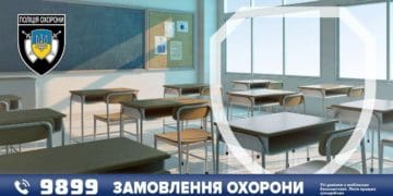 Поліція охорони дбає про безпеку в понад 740 закладах освіти Тернопільщини