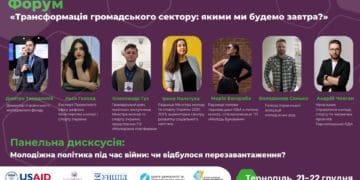 Оголосили спікерів форуму "Трансформація громадського сектору: якими ми будемо завтра?"