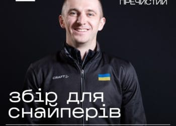 Тернопільський біатлоніст оголосив масштабний збір у підтримку українських снайперів