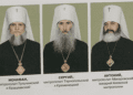 Митрополит Тернопільський і Кременецький потрапив до «Патріаршого календаря» РПЦ
