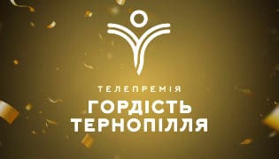 Професор ТНПУ Валерій Федорейко та першокурсник Богдан Вальчишин визнані "Гордістю Тернопілля"