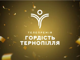 Професор ТНПУ Валерій Федорейко та першокурсник Богдан Вальчишин визнані "Гордістю Тернопілля"