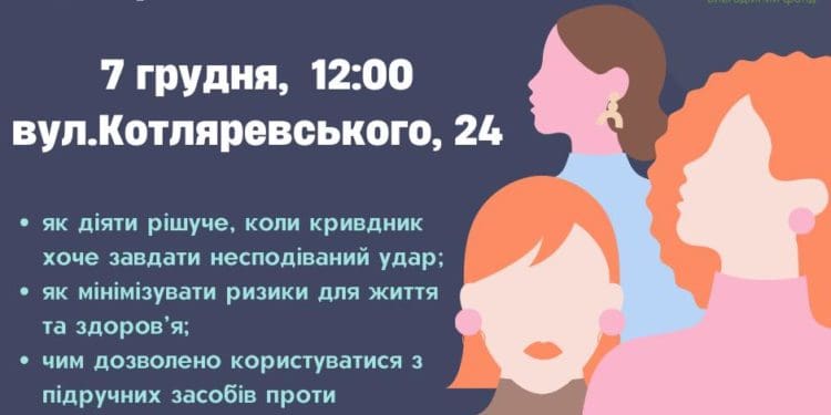 Щороку БФ «Рокада» проводить ряд заходів у рамках міжнародної кампанії «16 днів проти насильства»