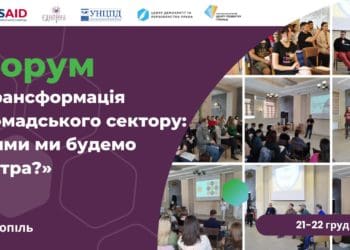 У Тернополі проведуть форум для громадських активістів