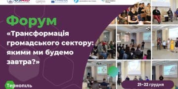 У Тернополі проведуть форум для громадських активістів