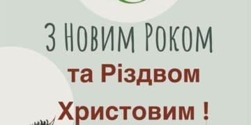 Фермерське Господарство «Гадз» вітає вас із Новим Роком та Різдвом Христовим!