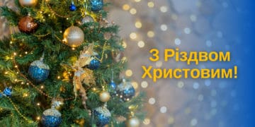 “Місто” вітає своїх читачів з Різдвом Христовим!