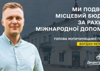 Громада на Тернопільщині подвоїла місцевий бюджет за рахунок міжнародної допомоги