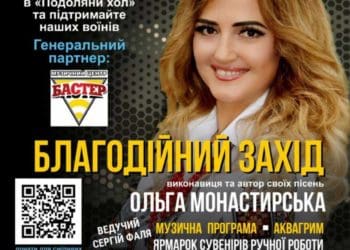 Концерт і ярмарок у підтримку ЗСУ