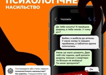 Психологічне насильство не залишає синців на тілі, але глибоко ранить душу