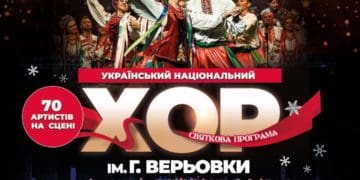 Легендарний Хор Верьовки запрошує тернополян на велику різдвяну програму