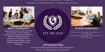 Конкурс бізнес-ідей «FEU-BIS-2024» для учнів загальноосвітніх закладів області оголосили у ЗУНУ