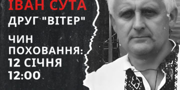 Помер підполковник організації "Тризуб" імені Степана Бандери Іван Сута