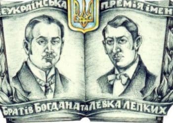 Всеукраїнську літературно-мистецьку премію ім. Братів Лепких вручать у Тернополі