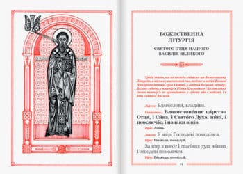 Глава УГКЦ проголосив новий Служебник