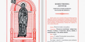 Глава УГКЦ проголосив новий Служебник