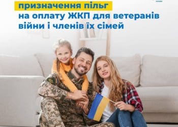 Для ветеранів війни уряд спростив процедуру призначення пільг на оплату за комуналку