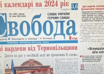 Читайте у середовому випуску газети “Свобода” про діяльність нардепів від Тернопільщини у 2023 році