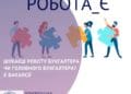 На Тернопільщині є робота для бухгалтерів
