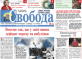 «Воюємо так, що у світі виник дефіцит пороху та вибухівки», – читайте у середовій газеті «Свобода»