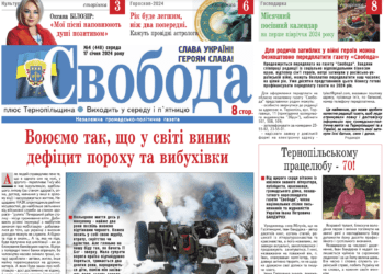 «Воюємо так, що у світі виник дефіцит пороху та вибухівки», – читайте у середовій газеті «Свобода»