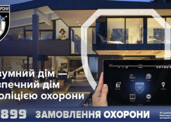 Понад 130 замовників послуг Поліції охорони Тернопільщини користуються системою «Розумний дім»