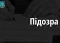 Тернопільські правоохоронці повідомили про підозру зраднику із Запорізької області