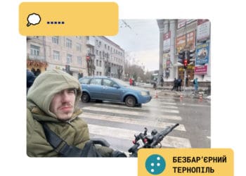 В Тернополі більше не буде “Комітету з доступності”