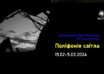 У Тернополі відкриють фотовиставку військовослужбовця Юрія Костишина