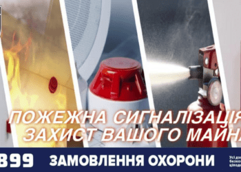 Поліція охорони нагадує: маленькі датчики рятують від великої біди