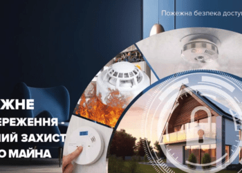 Завдяки пожежній сигналізації вдалося запобігти біді