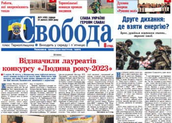 Лауреати конкурсу «Людина року-2023» на Тернопільщині, – читайте в газеті «Свобода»
