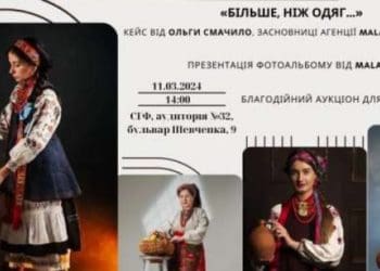 Благодійний аукціон на підтримку ЗСУ проведуть у Класичному університеті Тернополя