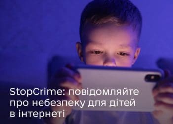 Мінцифра, Департамент кіберполіції спільно з ВГО “Магнолія” запустили портал повідомлень про сексуальне насильство над дітьми