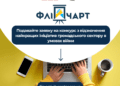 “Золотий фліпчарт” – конкурс з відзначення найкращих ініціатив громадського сектору в умовах війни