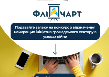“Золотий фліпчарт” – конкурс з відзначення найкращих ініціатив громадського сектору в умовах війни