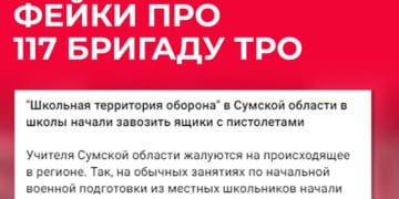Рашисти поширюють фейк про 117 ОБрТрО в Сумській області