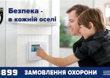 Запитання щодо безпеки житла потребують фахових відповідей