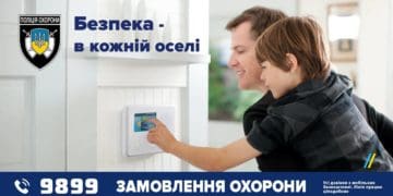 Запитання щодо безпеки житла потребують фахових відповідей