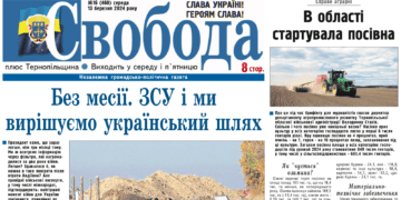 Як живе Білобожницька громада в умовах війни – читайте у свіжому номері газети «Свобода»
