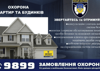 Зробіть перший крок – усе решту зробить “Поліція охорони”