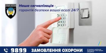 Поліція охорони радить, як зробити оселю непривабливою для злодіїв