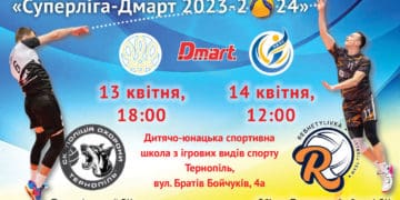 волейбол
